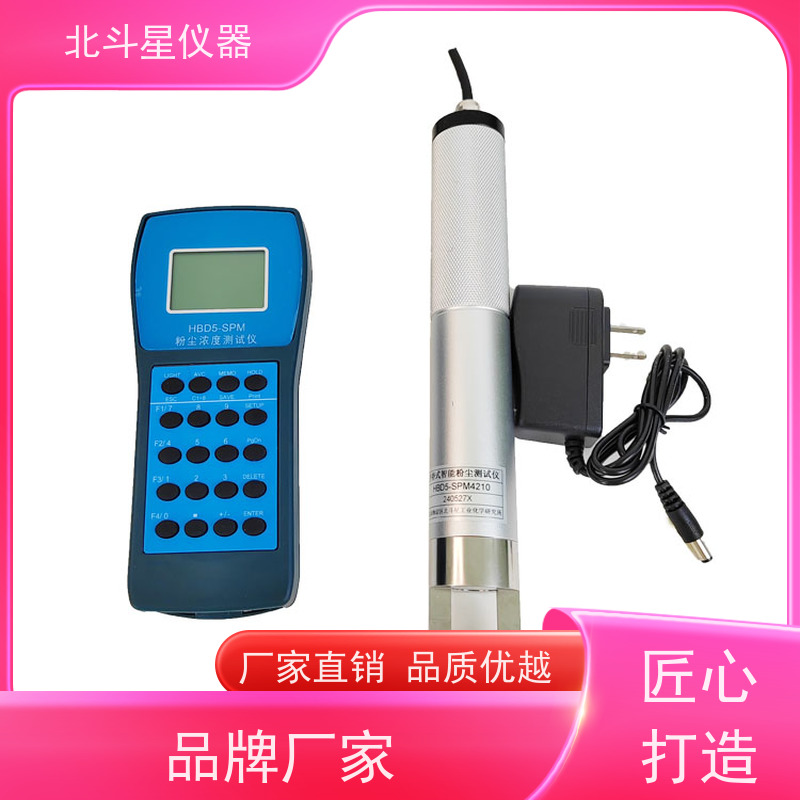 北斗星仪器 手持式 粉尘浓度传感器 HBD5-SPM4210 测量准确