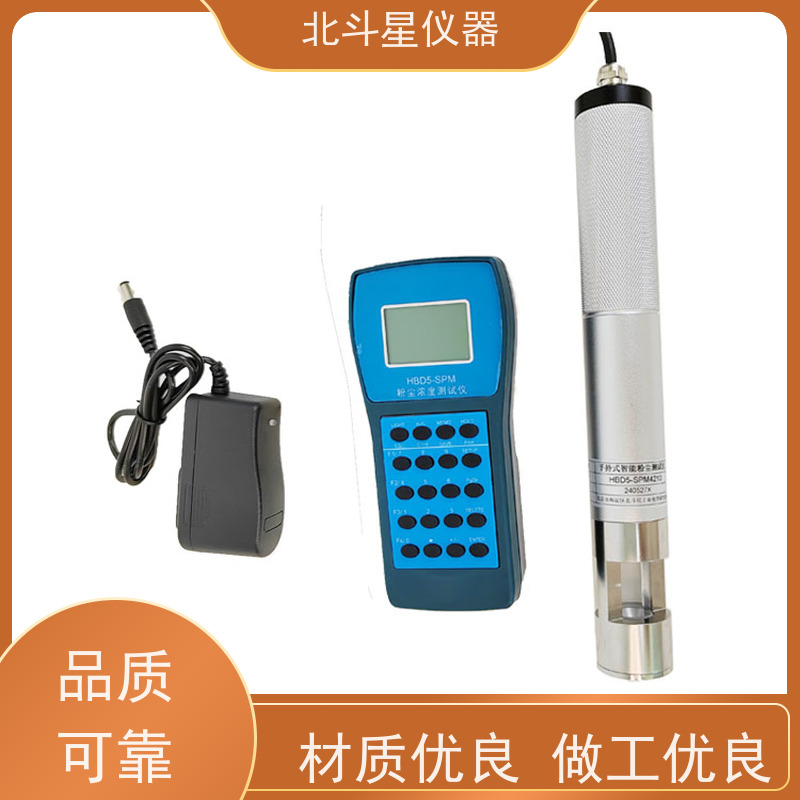 北斗星仪器 粉尘浓度检测仪 测试量程可根据需要定制
