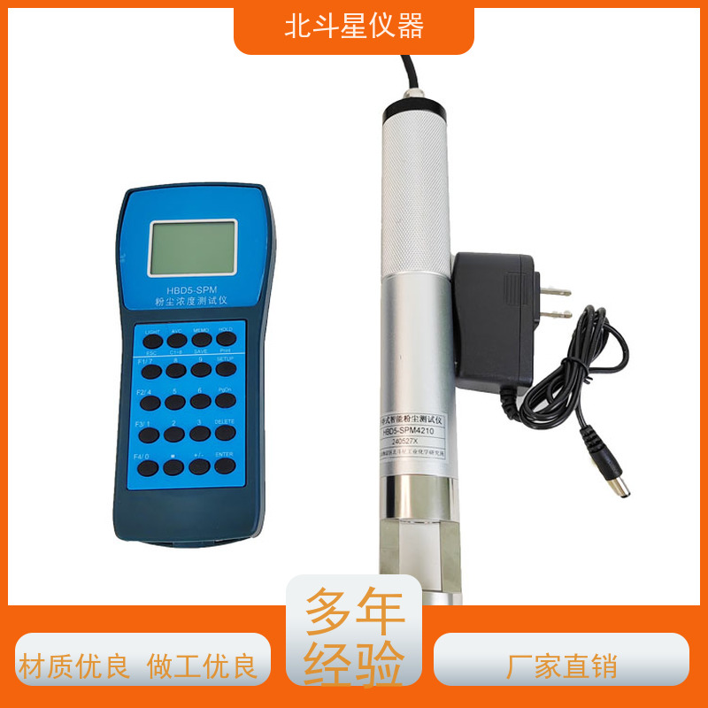 北斗星仪器 全自动烟尘测试仪 测量快速准确 性能稳定