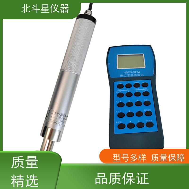 北斗星仪器 手持式 粉尘测定仪 数字显示 灵敏度高