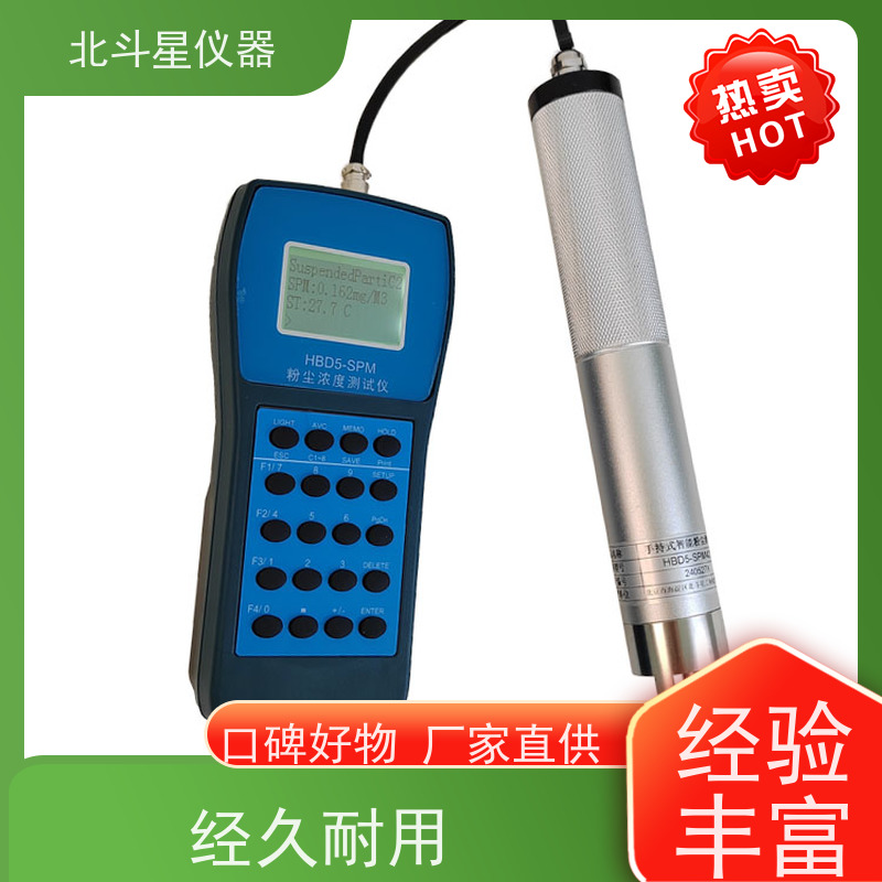 北斗星仪器 粉尘浓度分析仪 HBD5-SPM4210 测量准确