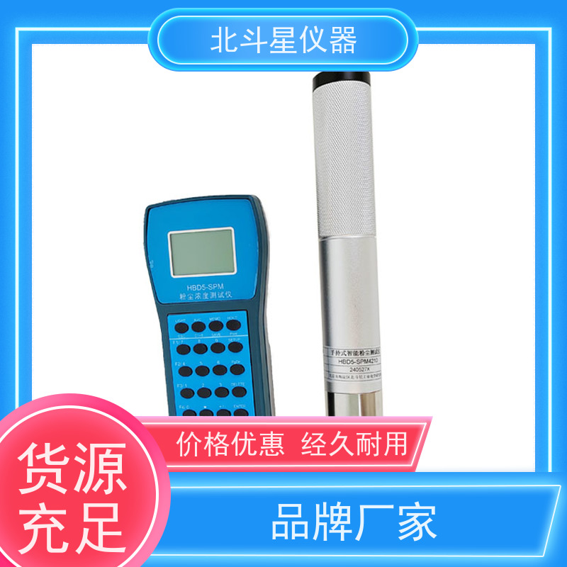 北斗星仪器 微电脑激光粉尘仪 环境环保检测 现场测定