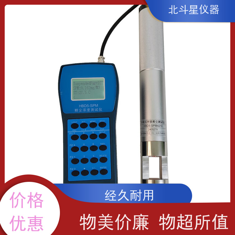 北斗星仪器 快速粉尘测试仪 HBD5-SPM4210 测量准确
