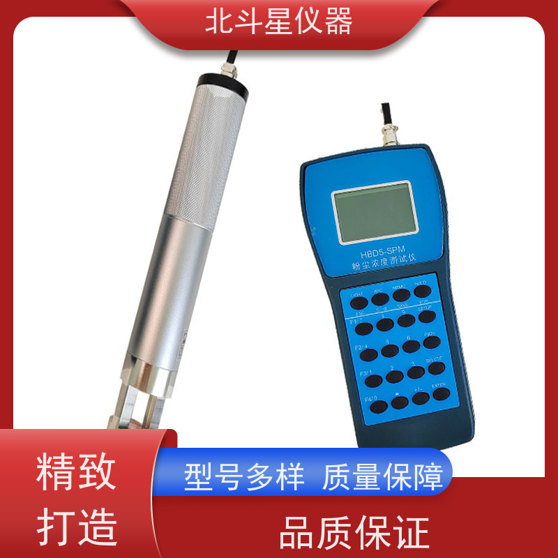北斗星仪器 光散射式粉尘测试仪 环境环保检测 现场测定
