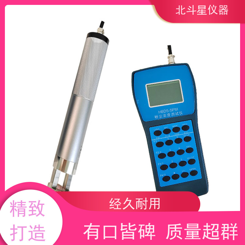 北斗星仪器 粉尘测定仪 HBD5-SPM4210 测量准确