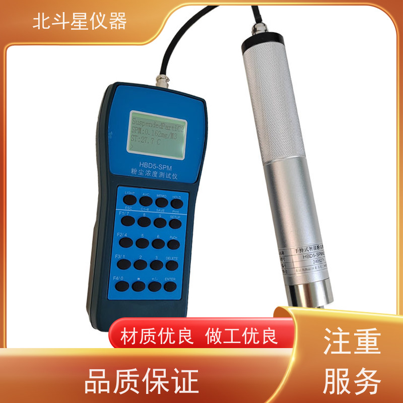 北斗星仪器 粉尘浓度传感器 操作规程 厂家货源