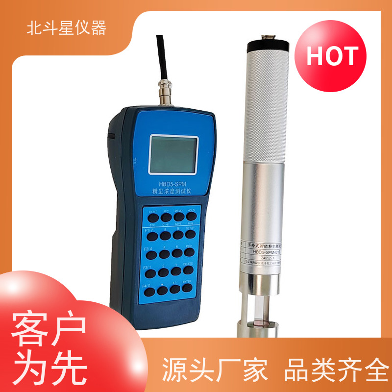 北斗星仪器 粉尘浓度分析仪 高性价比 经济实用