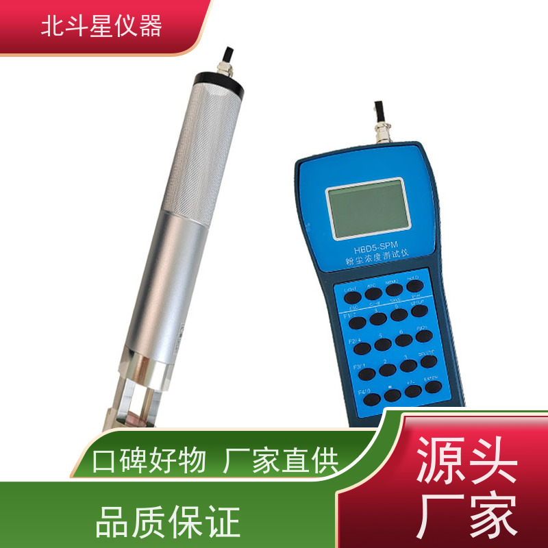 北斗星仪器 环境粉尘检测仪 HBD5-SPM4210 测量准确