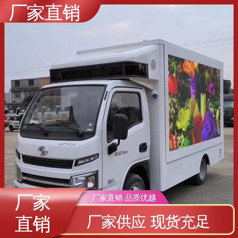 高清户外显示屏 旧车可置换 移动媒体宣传车 传媒车 福田领航
