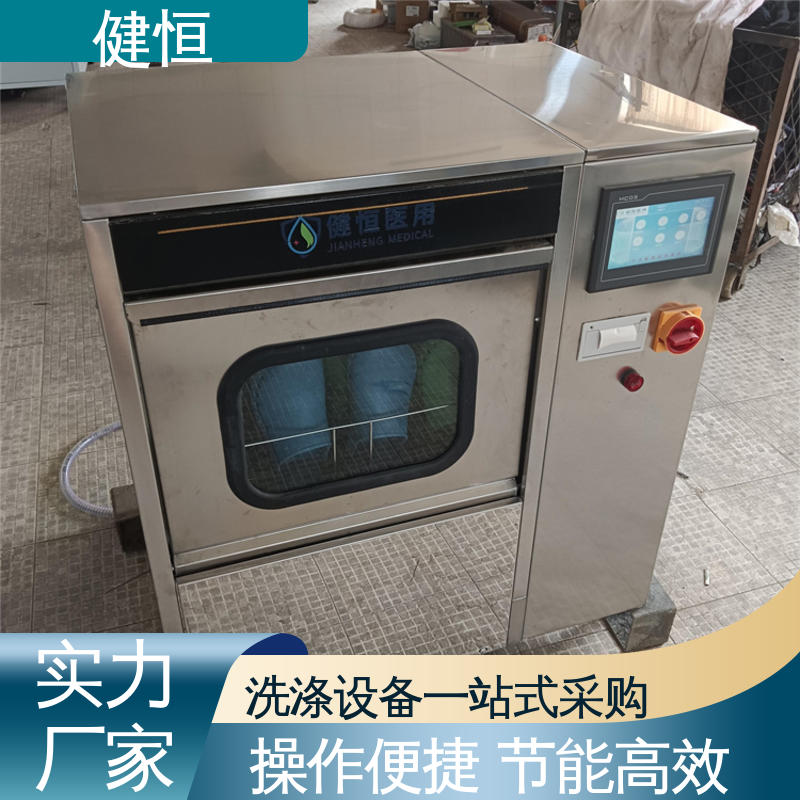 健恒 洗脱机 手术鞋消毒机 悬浮式避震结构 厂家直供 支持定制