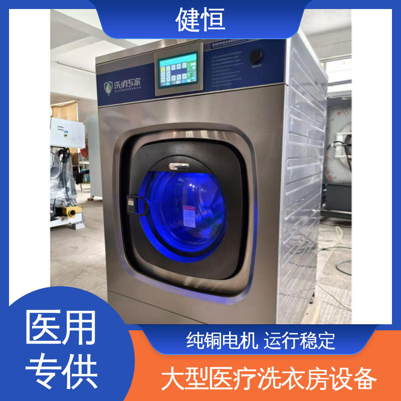 健恒 一键智能 布草洗涤设备 悬浮式避震结构 源头工厂 支持定制