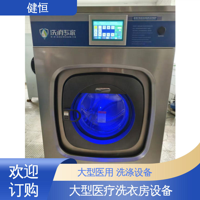 健恒 一键智能 防疫酒店宾馆用洗衣房设备 稳定耐用 源头工厂 支持定制