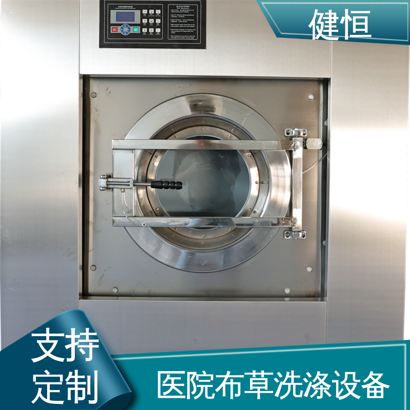 健恒 变频悬浮 医院洗衣机 运行稳定 源头工厂 支持定制