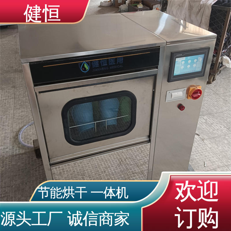 健恒 医疗机构 拖鞋清洗机 操作简单 规格齐全 洗涤设备一站式采购