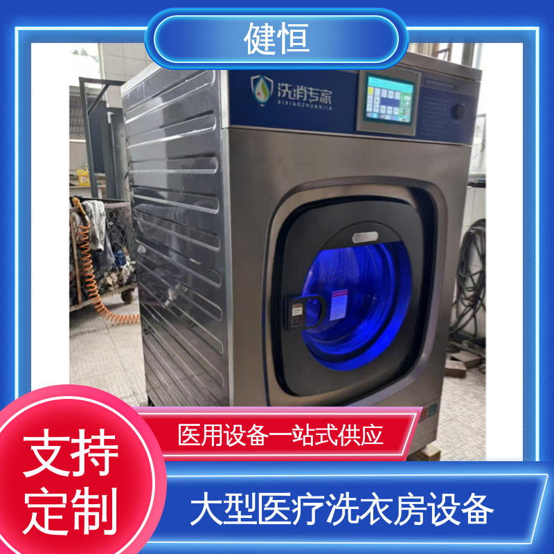 健恒 智能变频 隔离式全自动洗脱机 节能高效 源头工厂 支持定制