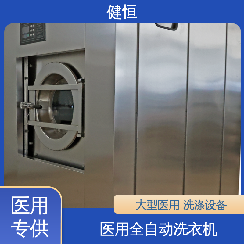 健恒 智能变频 病号服洗衣机 节能高效 源头工厂 支持定制