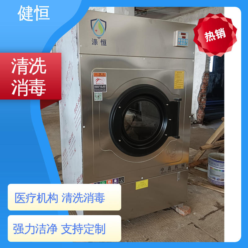 健恒 洗涤机械 全自动洗消机 操作简单 规格齐全 源头工厂 支持定制