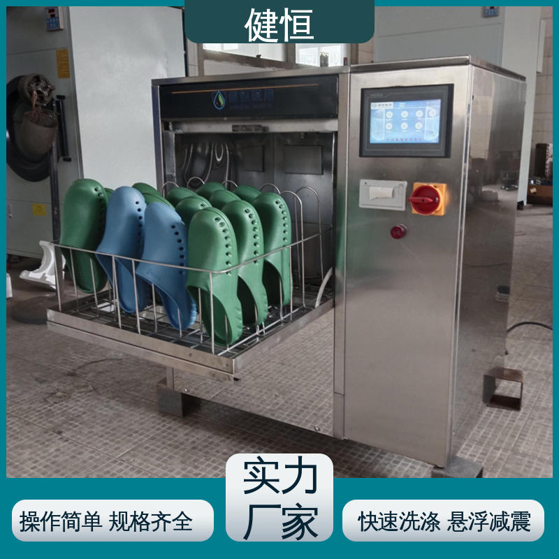 健恒 洗脱机 全自动手术鞋清洗机 运行稳定 变频驱动 专业生产厂家