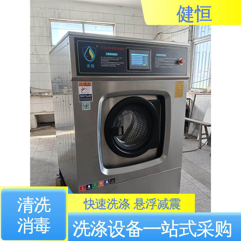 健恒 洗脱机 织物除菌型清毒机 智能控制 一键操作 源头工厂 支持定制