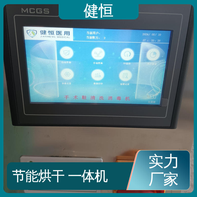 健恒 洗脱机 手术鞋清洗机烘干机 悬浮式避震结构 厂家直供 支持定制