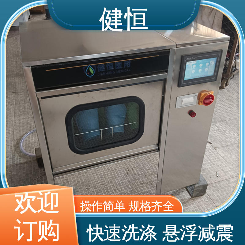 健恒 洗脱机 手术鞋湿热清洗消毒 快速洗涤 悬浮减震 厂家供应 多年经验