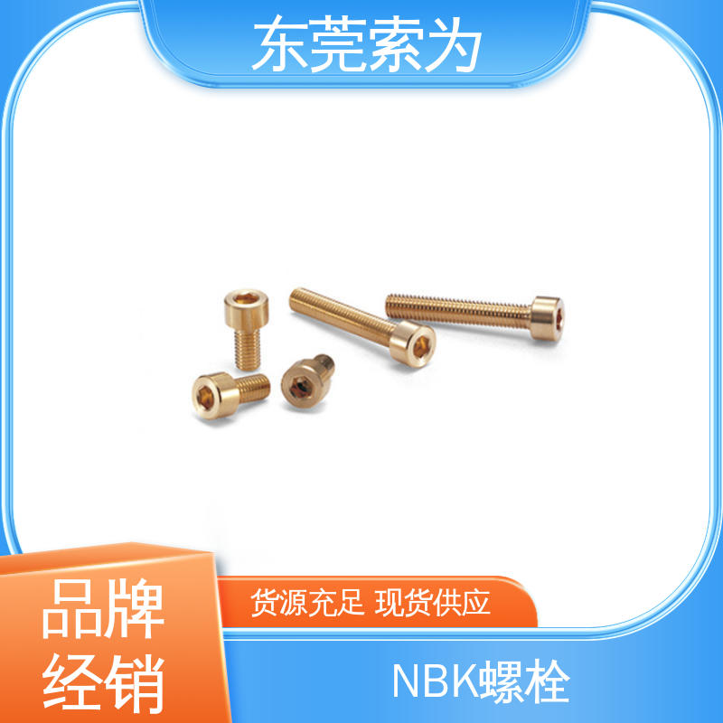 日本锅屋 NBK磷青铜内六角圆柱头螺栓 无磁性 通用设备制造用