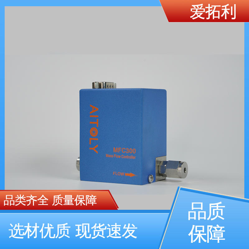 性能卓越 低耗节能 高精度气体流量控制器 品类齐全 规模生产 爱拓利