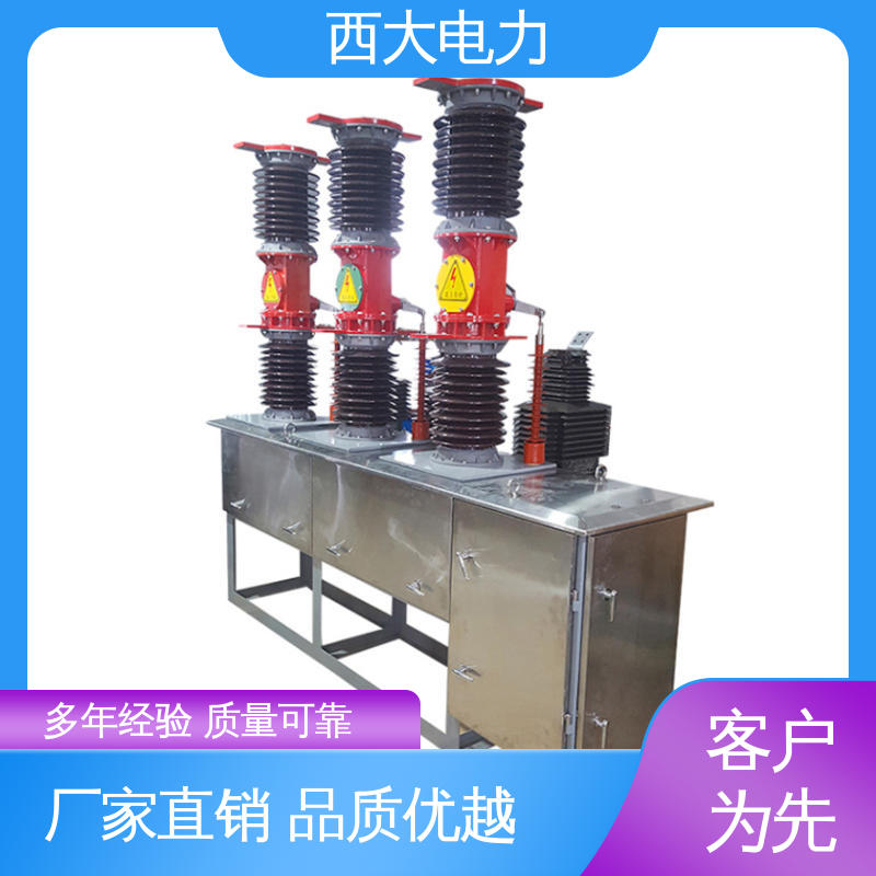 看门狗智能真空断路器 ZW7-40.5 安全稳定 支持定制 西大电力