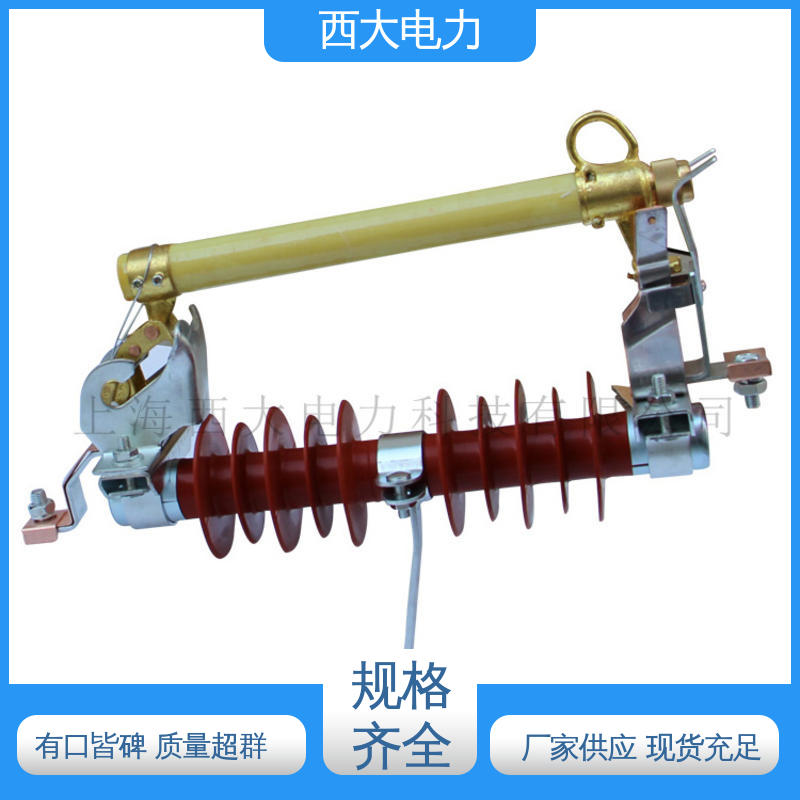 户外跌落式熔断器 轻巧耐用 安装灵活 RW12-15 西大电力