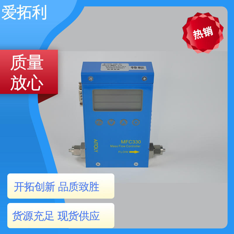 爱拓利 品类齐全 规模生产 数据精准 种类多 氩气流量计