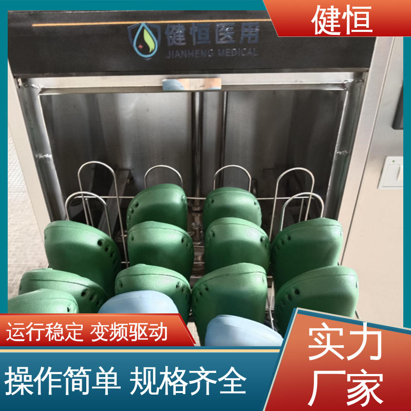 健恒 洗脱机 手术室拖鞋消毒机 操作便捷 节能高效 免费提供 配置方案