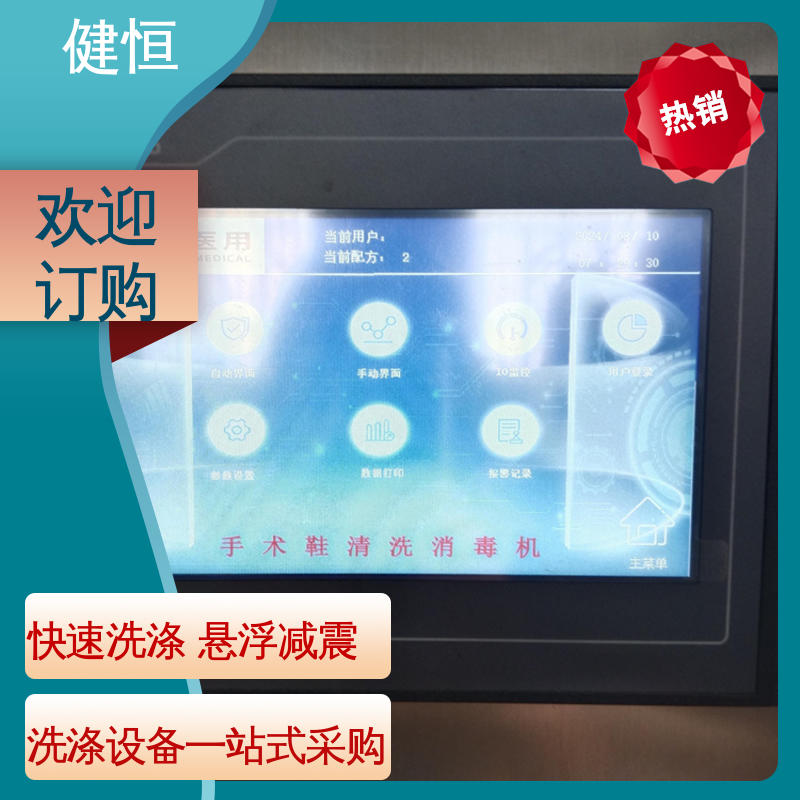 健恒 洗脱机 手术室鞋子消毒机 操作便捷 节能高效 洗涤设备一站式采购