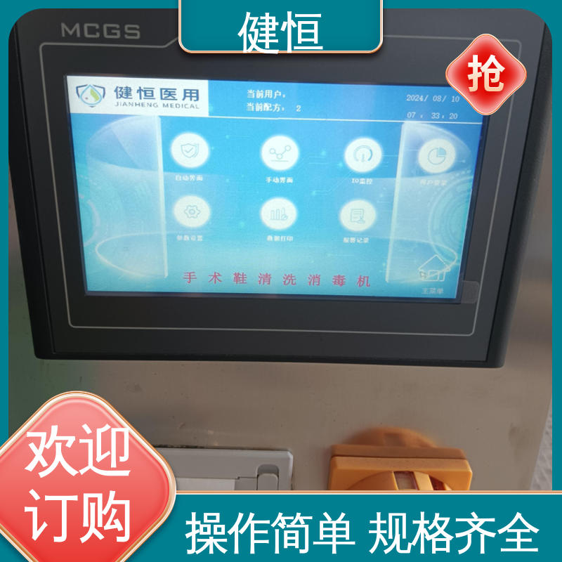 健恒 洗脱机 手术鞋洗消机 变频悬浮 噪音小 洗涤设备一站式采购