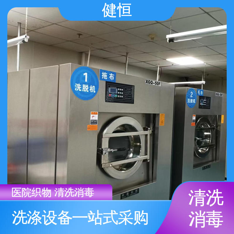 健恒 洗脱机 软器械清洗消毒设备 操作简单 规格齐全 源头工厂 支持定制