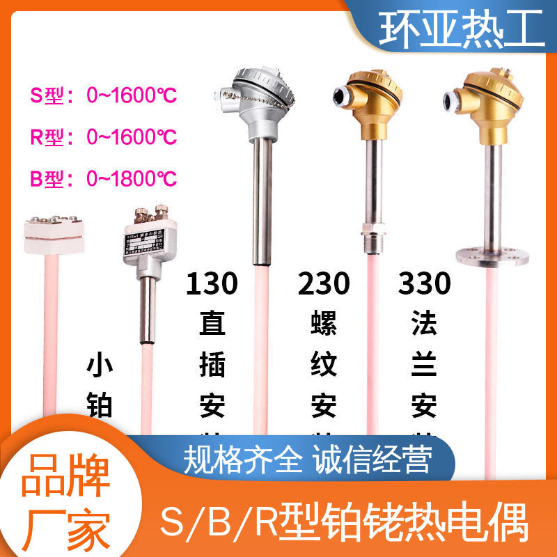 环亚 WRR B分度号 高温S型B型R型铂铑热电偶 工业盐浴炉 公司