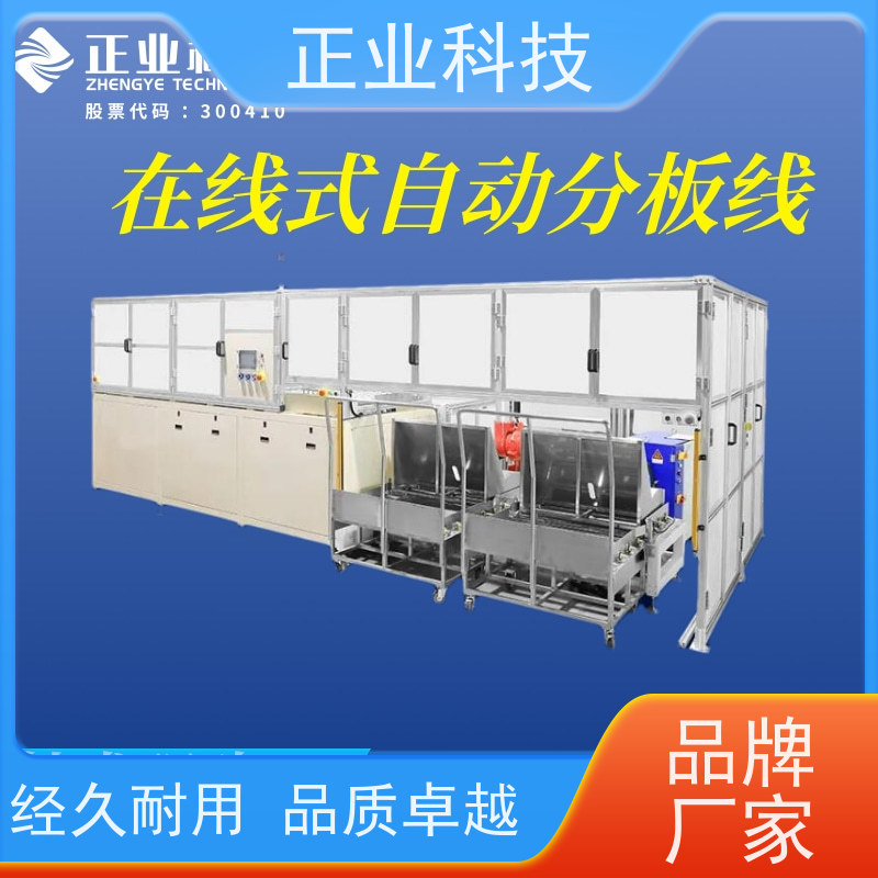 正业科技 多层板自动分板线 减少产品的运转工序 有效提升生产力