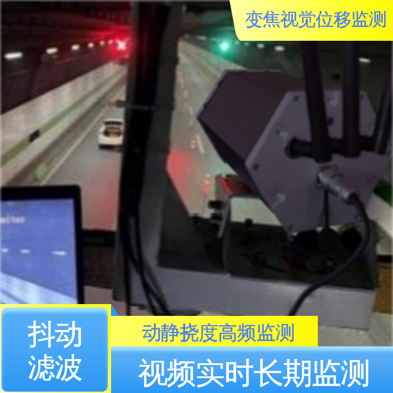 全天候测量 视觉动静挠度位移监测仪 非接触式 危房结构安全