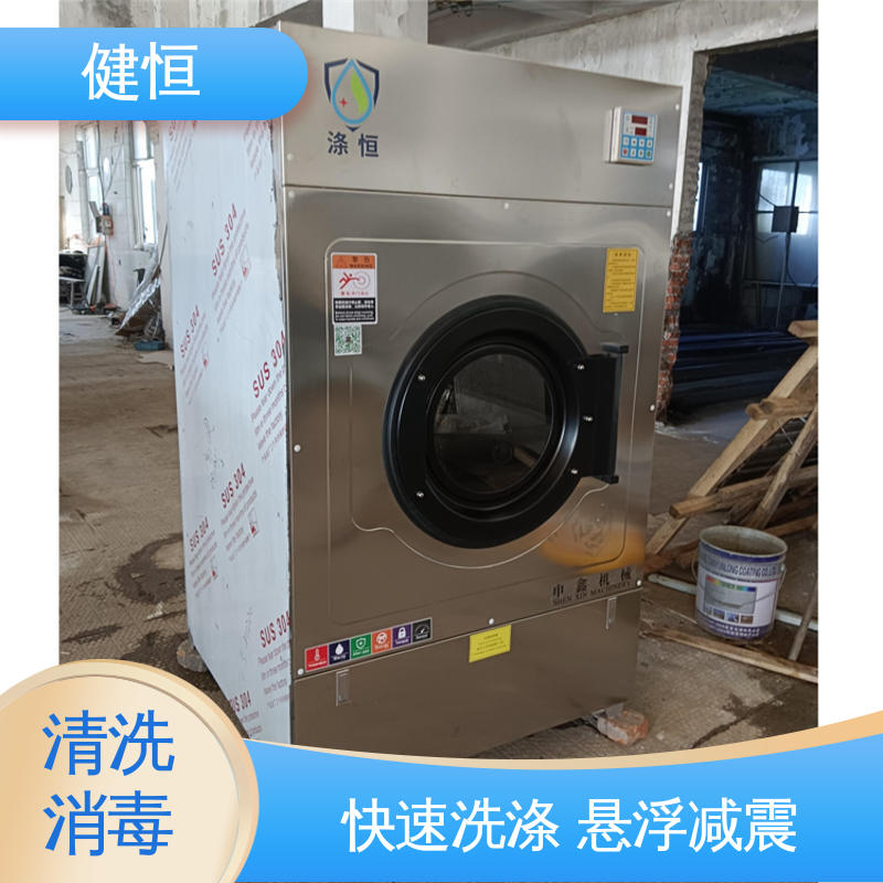 健恒 洗脱机 织物除菌型清毒机 运行稳定 变频驱动 源头工厂 支持定制