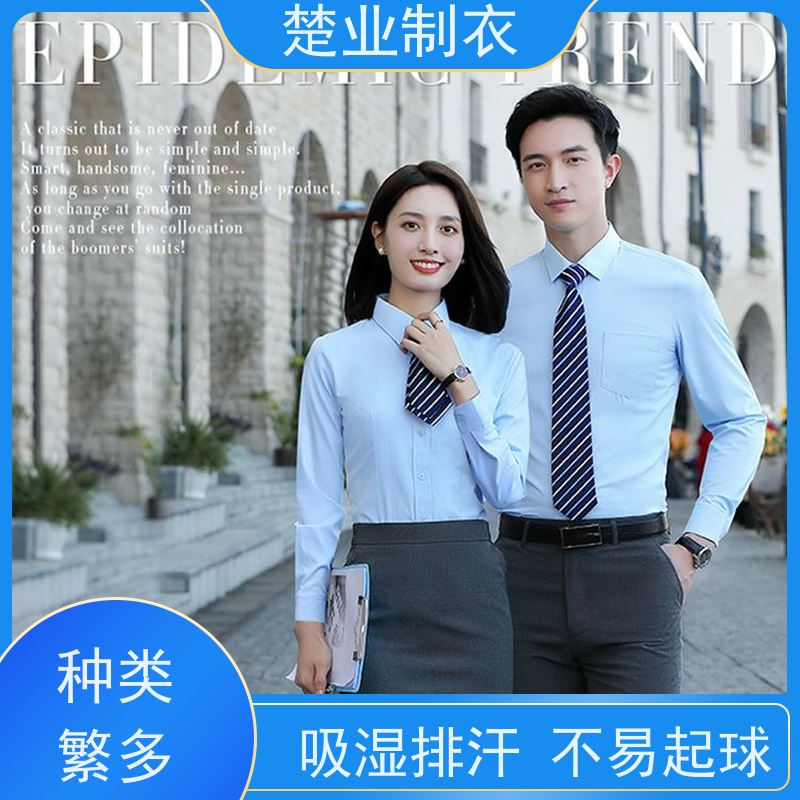 楚业制衣 武汉衬衣厂家 款式多样 搭配灵活 免费送货