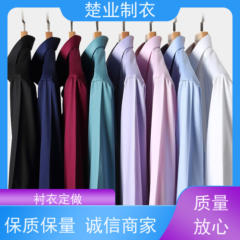 楚业制衣 随州衬衣厂家 休闲合体版设计 免费上门量体