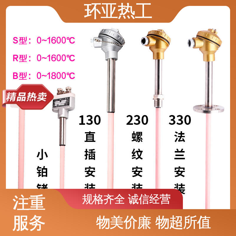环亚 品牌 0-1800 高温S型B型R型铂铑热电偶 淬火冶炼