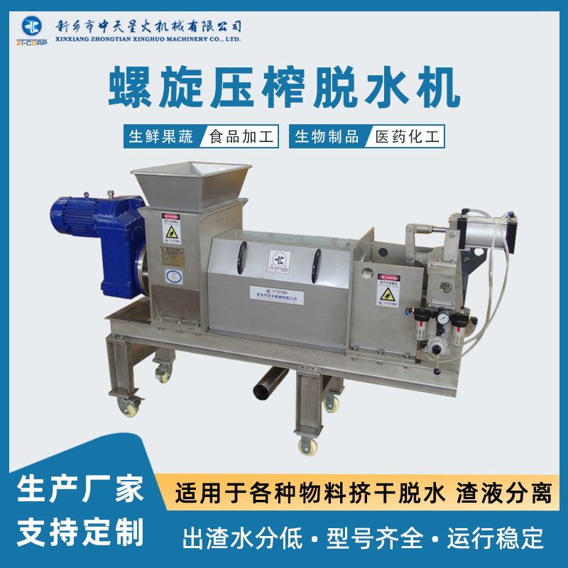 脱水减量设备果蔬废弃物挤压压榨机出液率高