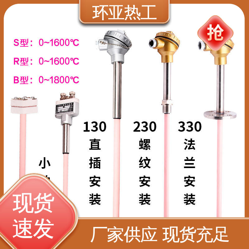 环亚 高温S型B型R型铂铑热电偶 马弗炉 0-1300 厂家