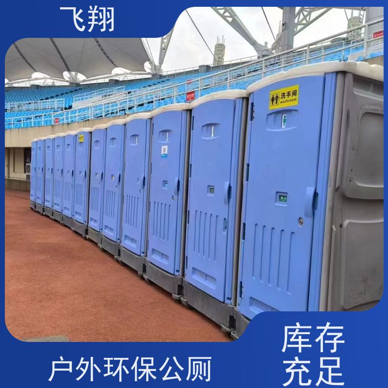 飞翔 金属雕花钢结构移动厕所 临时卫生间出租 安装简便