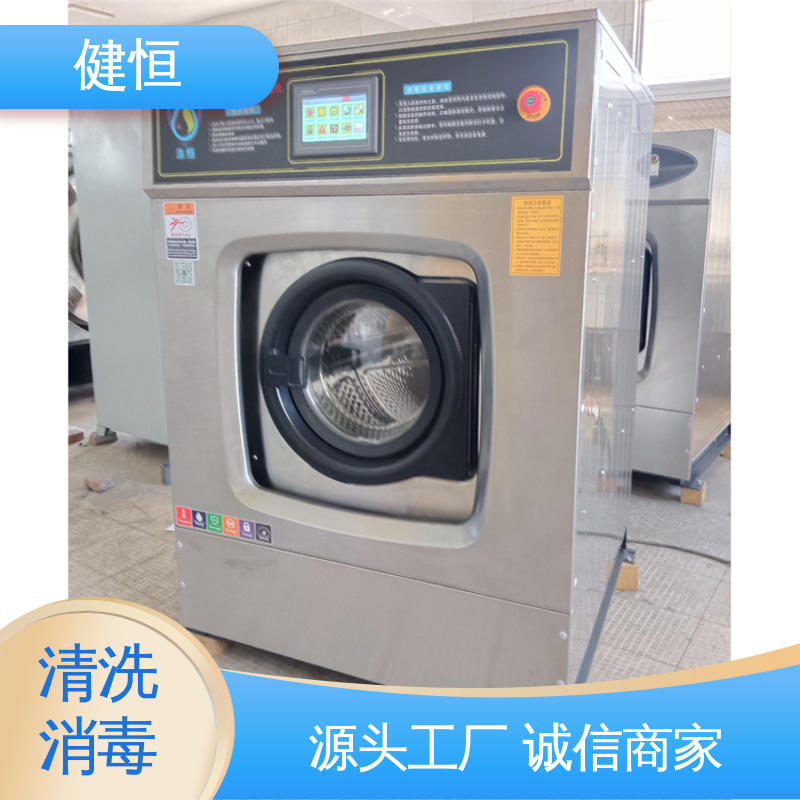 健恒 洗涤设备 织物清洗消毒机 操作简单 规格齐全 源头工厂 支持定制