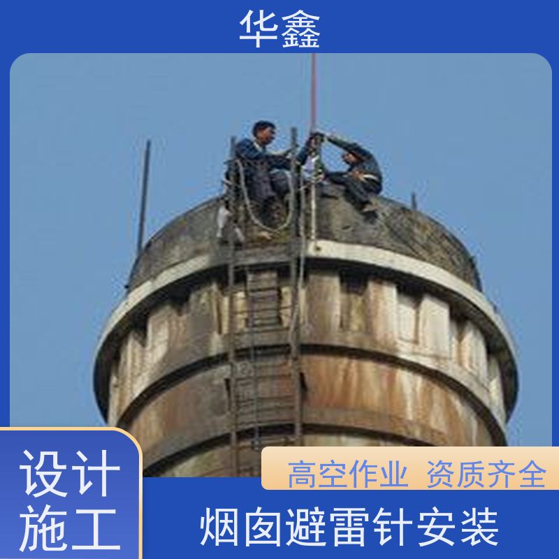 华鑫 安装避雷针公司 适用建筑物楼顶 按需加工定制