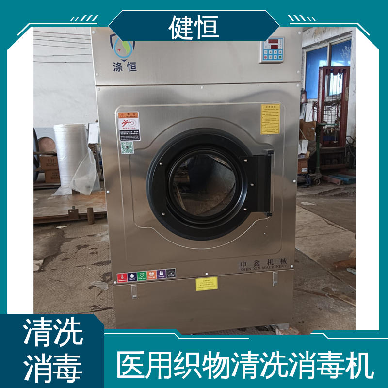 健恒 医用清洗机 地巾洗脱机 智能控制 一键操作 专业生产厂家