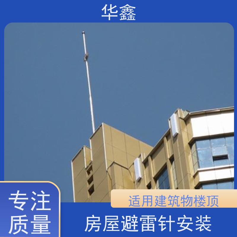 华鑫 避雷针安装 快速安全不影响周边 定制方案