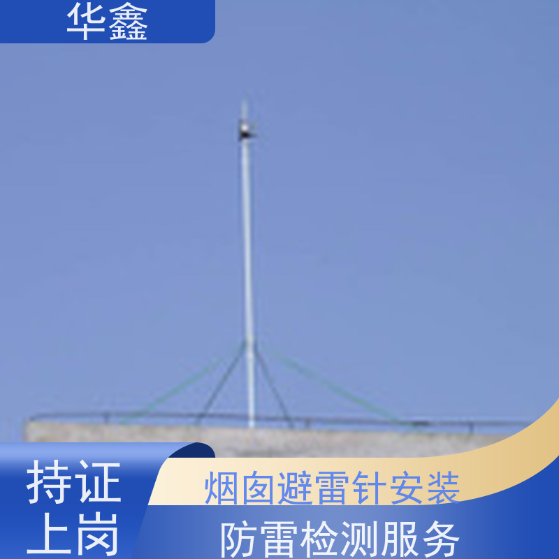 华鑫 避雷针更换 接地防雷器 规格齐全 按需加工定制