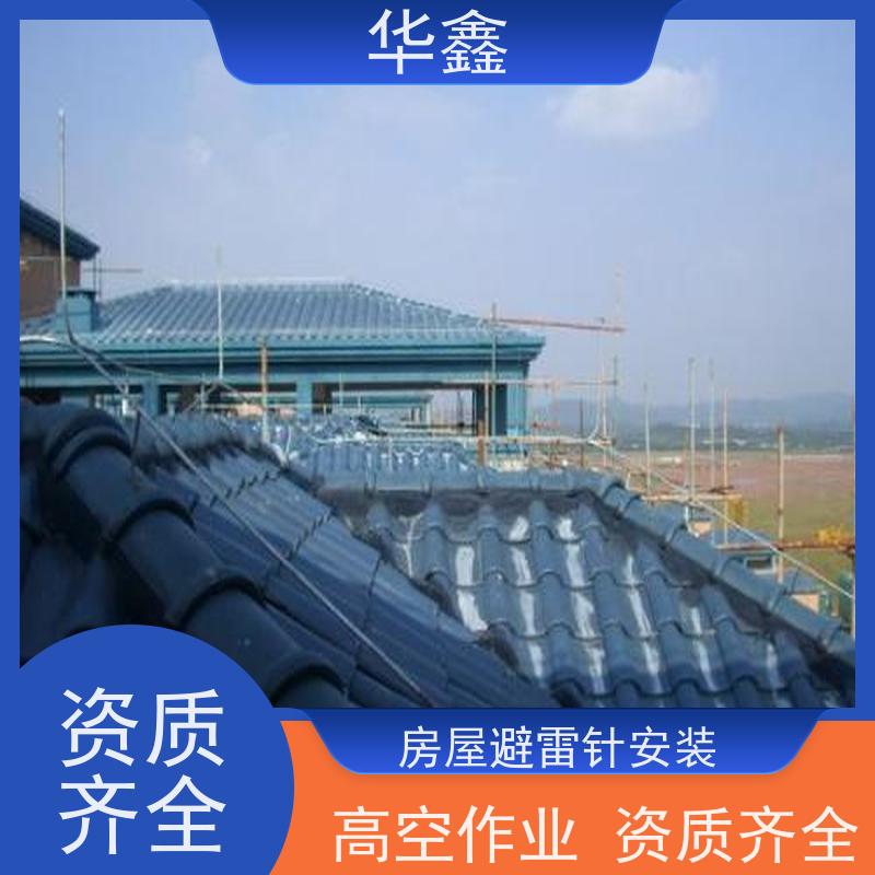 华鑫 房屋避雷针安装 快速安全不影响周边 定制方案